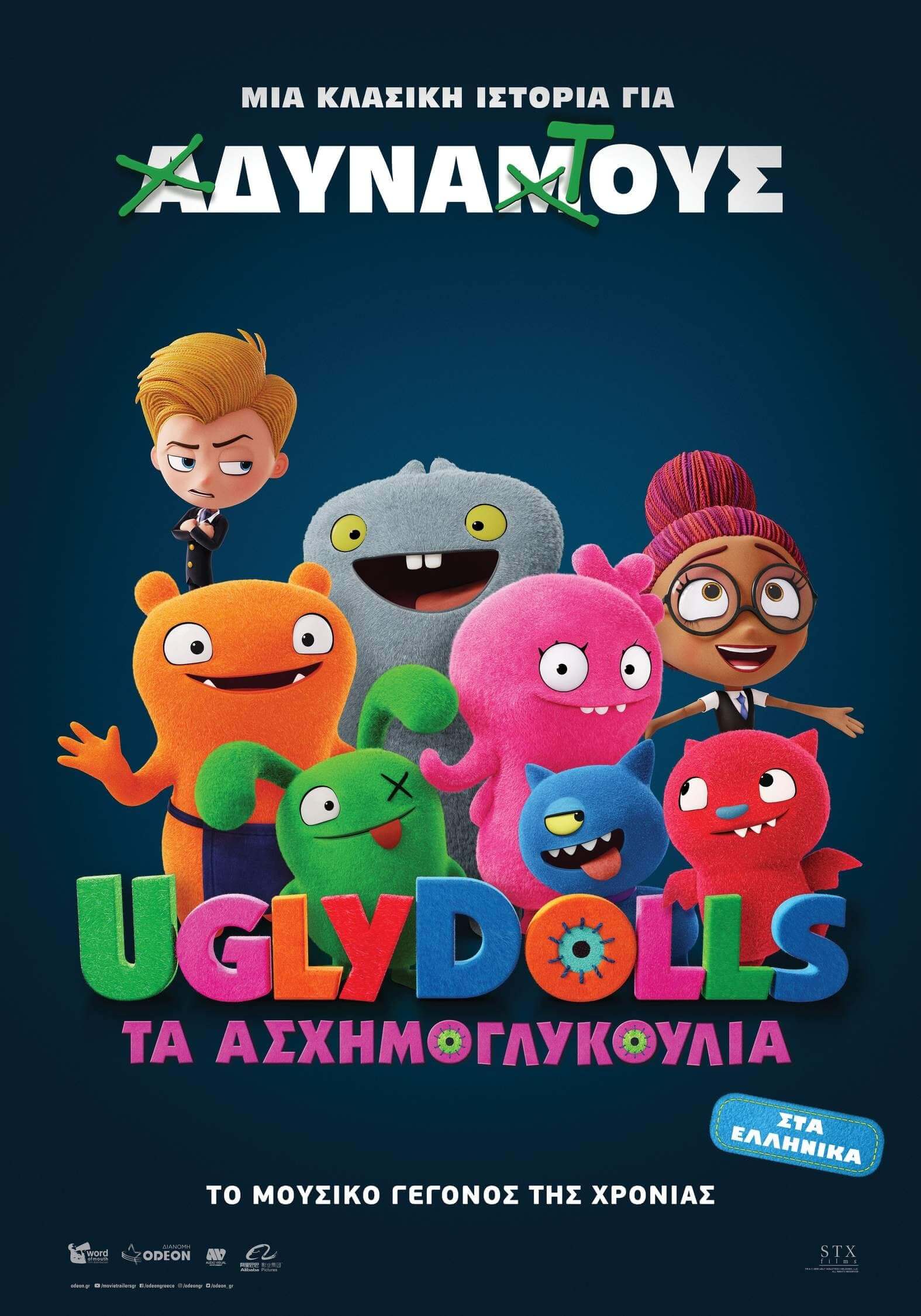 UglyDolls ผจญแดนตุ๊กตามหัศจรรย์