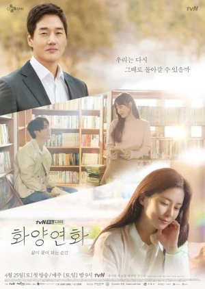 When My Love Blooms (2020) ตอนที่ 1-16 (จบ)