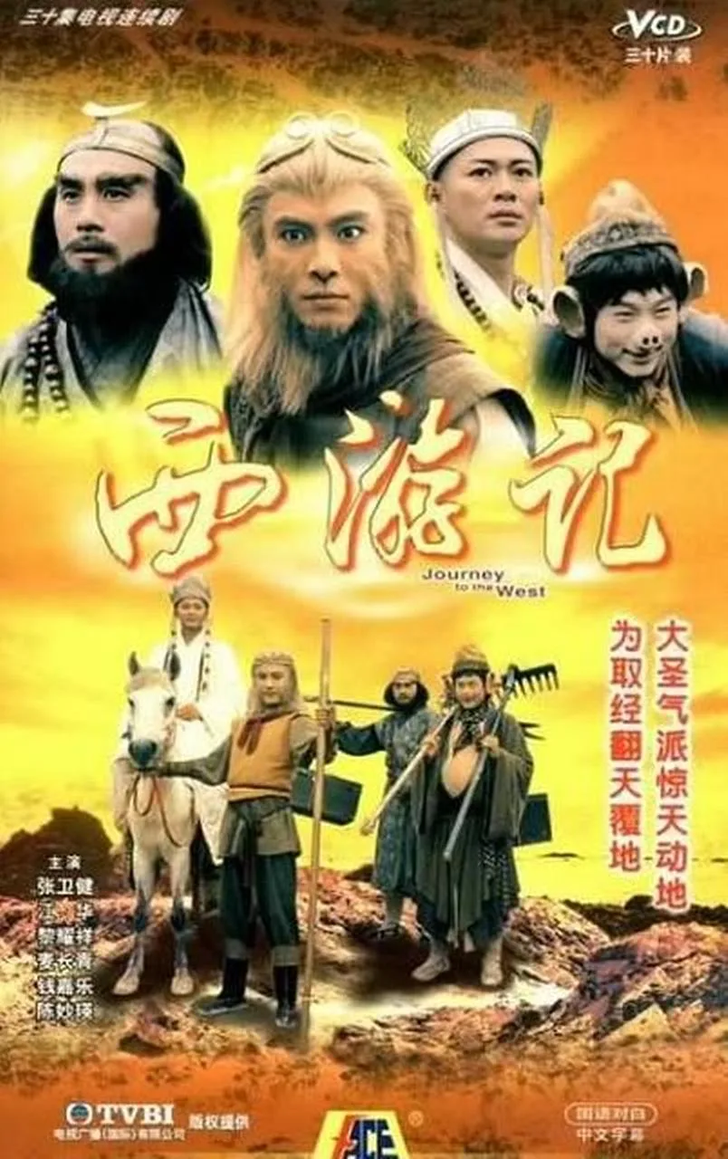 Journey to the West (1998) ไซอิ๋ว ศึกเทพอสูรสะท้านฟ้า ภาค2 ตอนที่ 1-42 พากย์ไทย