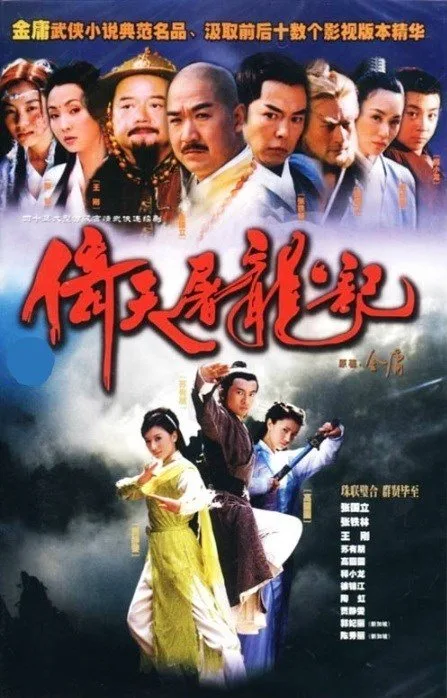 The Heaven Sword and Dragon Saber (2003) ดาบมังกรหยก ตอนที่ 1-40 พากย์ไทย