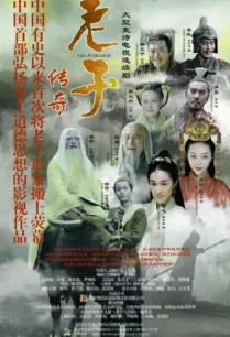 Legend of Laozi (2016) เล่าจื๊อ จอมปราชญ์แดนมังกร ตอนที่ 1-22 พากย์ไทย