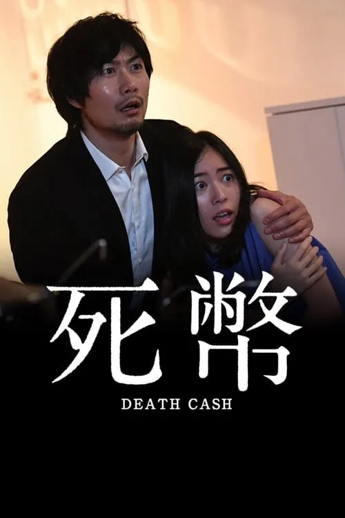 Death Cash ตอนที่ 1-10 ซับไทย